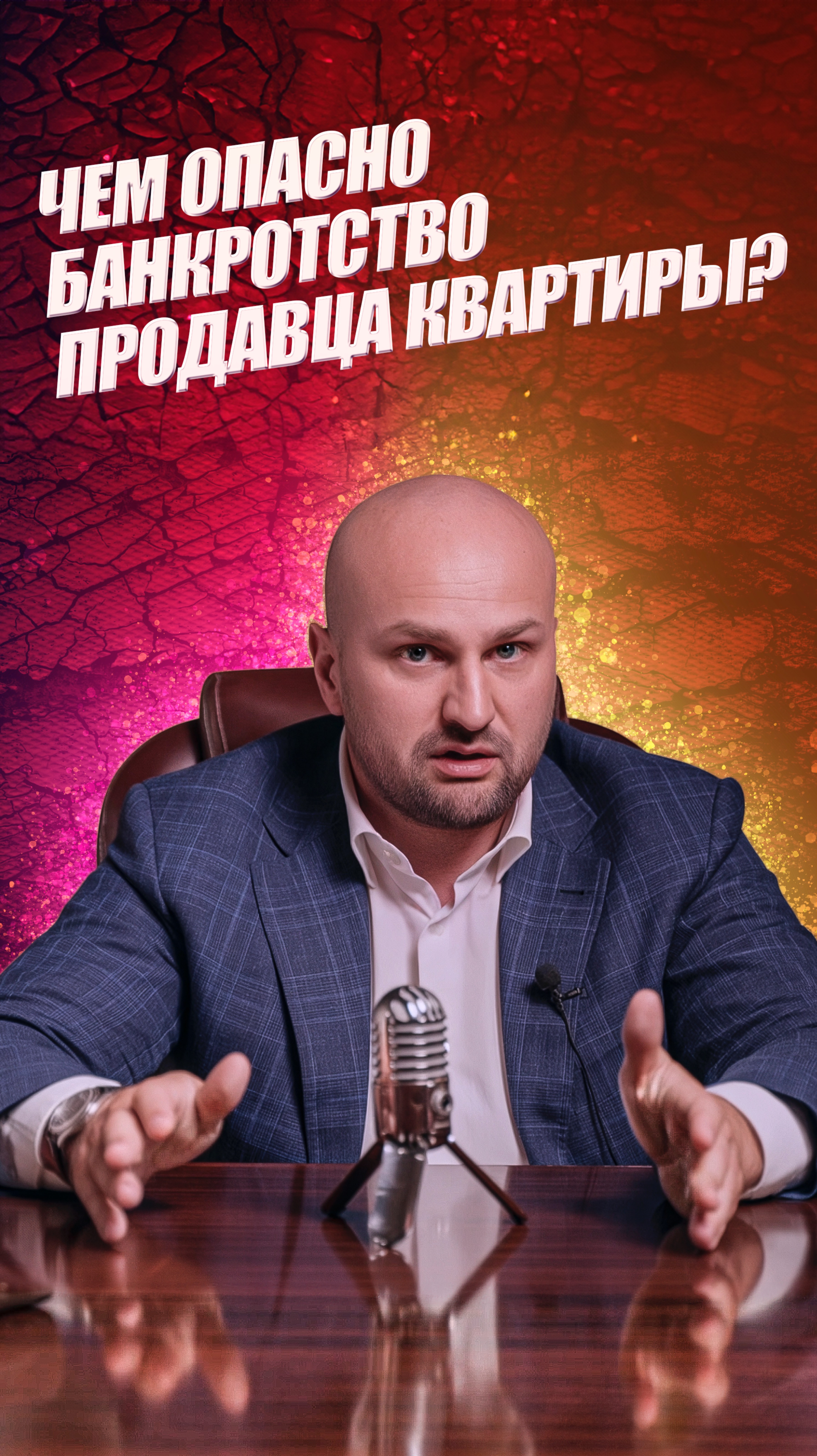 Чем опасно банкротство продавца квартиры?