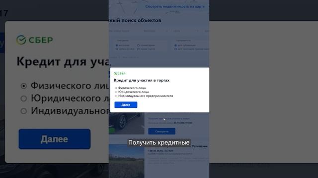Купить лот в кредит можно прямо на сайте МЭТС 🔥
