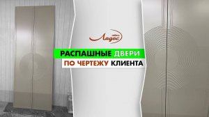 Фрезеровка по чертежу клиента. Распашные двери