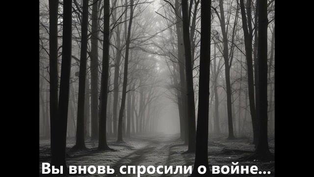 ВЫ ВНОВЬ СПРОСИЛИ О ВОЙНЕ_gurk