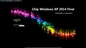 Установка Chip Windows XP 2014 Final