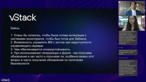 АМА-сессия: эксперты vStack ответили на вопросы о платформе в прямом эфире