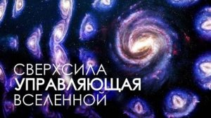 Аудиокнига. Сколько существует Мультивселенных и что в них_