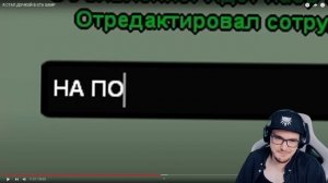 Я СТАЛ ДОЧКОЙ В GTA SAMP ► STRAYF ( Стрейф ) | Реакция