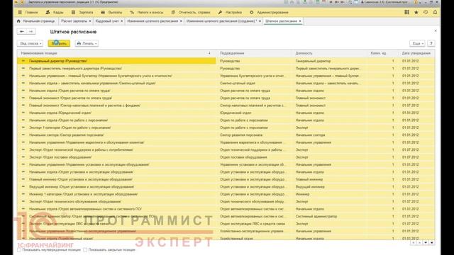 Как сделать индексацию зарплаты 1С ЗУП? смотреть онлайн