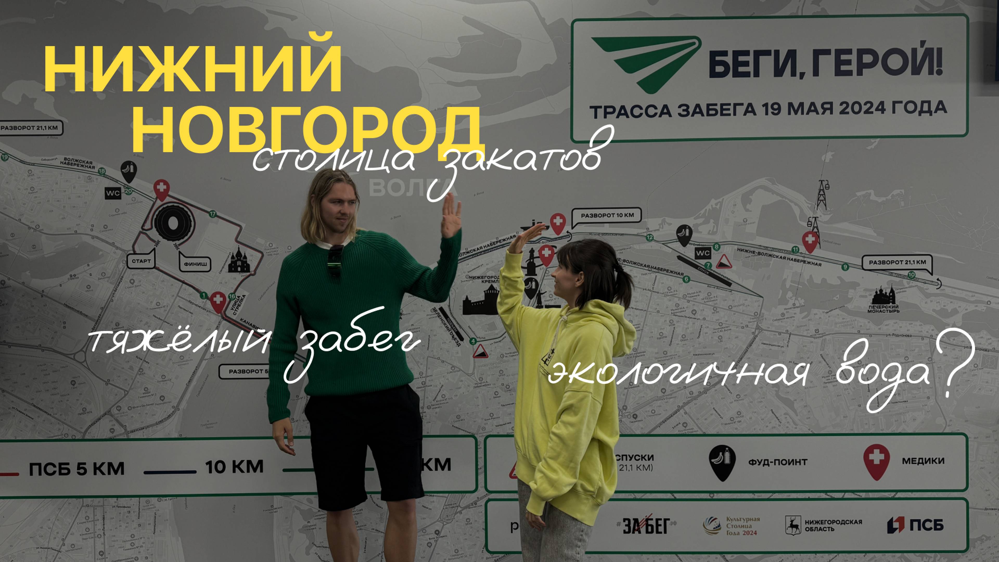 Влог: Нижний Новгород. Как можно провести время в Нижнем Новгороде, уехав на пару дней.