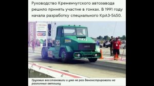 Гоночный КРАЗ на форсированном танковом моторе !