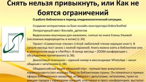 Обзор журнала «Современная библиотека» 2021 год. Часть 1.