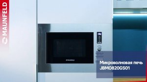 Видеообзор встраиваемой микроволновой печи MAUNFELD JBMO820GS01