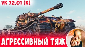 Агрессивный тяж - это Победа для команды, но нужен Скилл!