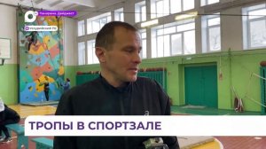 Туристические тропы в школьном зале - соревнования по спортивному туризму прошли в Приморье