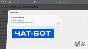ЧАТ-БОТ для АВИТО! Бот ОТВЕЧАЕТ ЗА ТЕБЯ! | Как настроить чат-бот от Reyting Pro