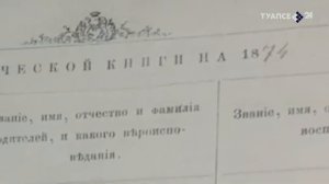 История Туапсинского района. Выпуск 2. Первая метрическая книга