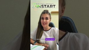 Вся ПРАВДА про бизнес-проект Инстарт
