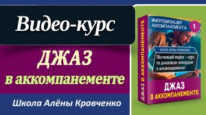 Презентация курса ШАК "Джаз в аккомпанементе". Как играть джазовые аккорды на гитаре красиво