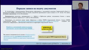 Анализ результатов взаимодействия Ирбитской ТПМПК с образовательными организациями. Анализ создания