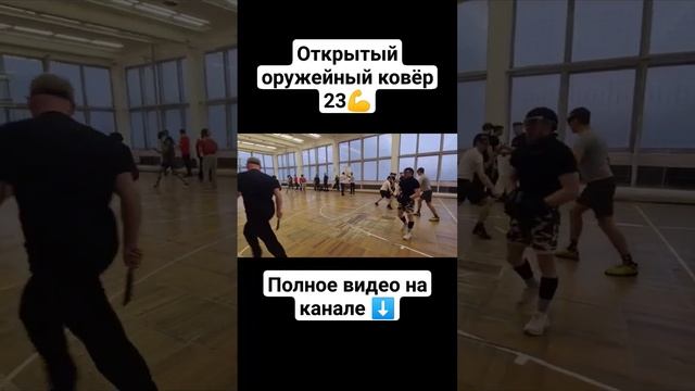 Открытый оружейный ковёр в Потоке N23 #shorts смотреть онлайн