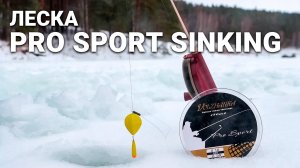 леска volzhanka PRO SPORT SINKING для зимней рыбалки