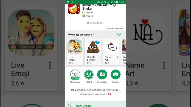 Как се прави Emoji? D