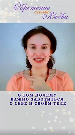 О том почему важно заботиться о себе и своём теле