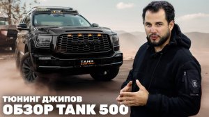 Пневма на Wrangler? От Jeep 1976 г осталась лишь рама! Обзор Tank 500 и оффроуд на 40-х! Будни 54