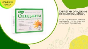 Олиджим Эвалар. Помощь при диабете