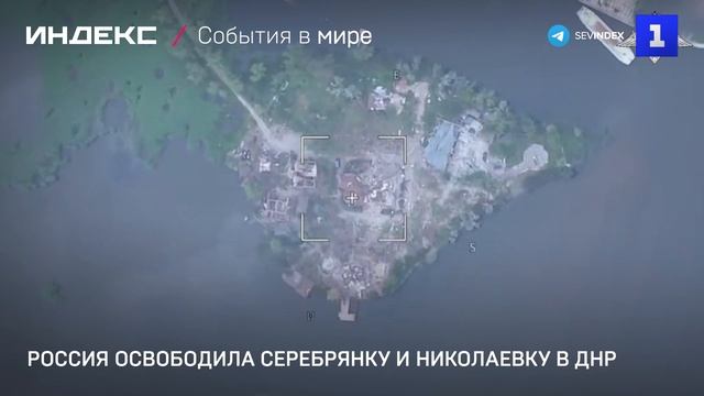Россия освободила Серебрянку и Николаевку в ДНР