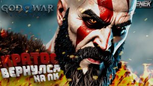 Возвращение Кратоса на ПК в God of War Ragnarok #1 #godofwarragnarok #godofwar