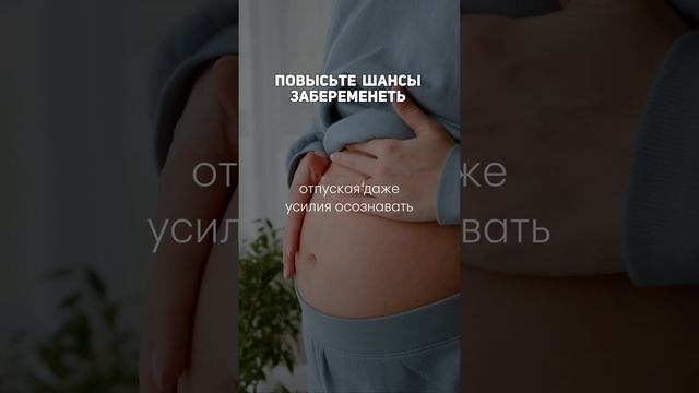 Медитация-гипноз для зачатия: Повысьте шансы забеременеть #зачатие #бесплодиепсихосоматика #гипноз