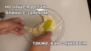 Надоели блины. Сегодня лепёшка из кабачка.