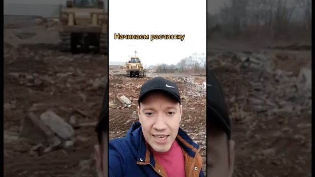 Расчистка для нового комплекса / Русский Лес