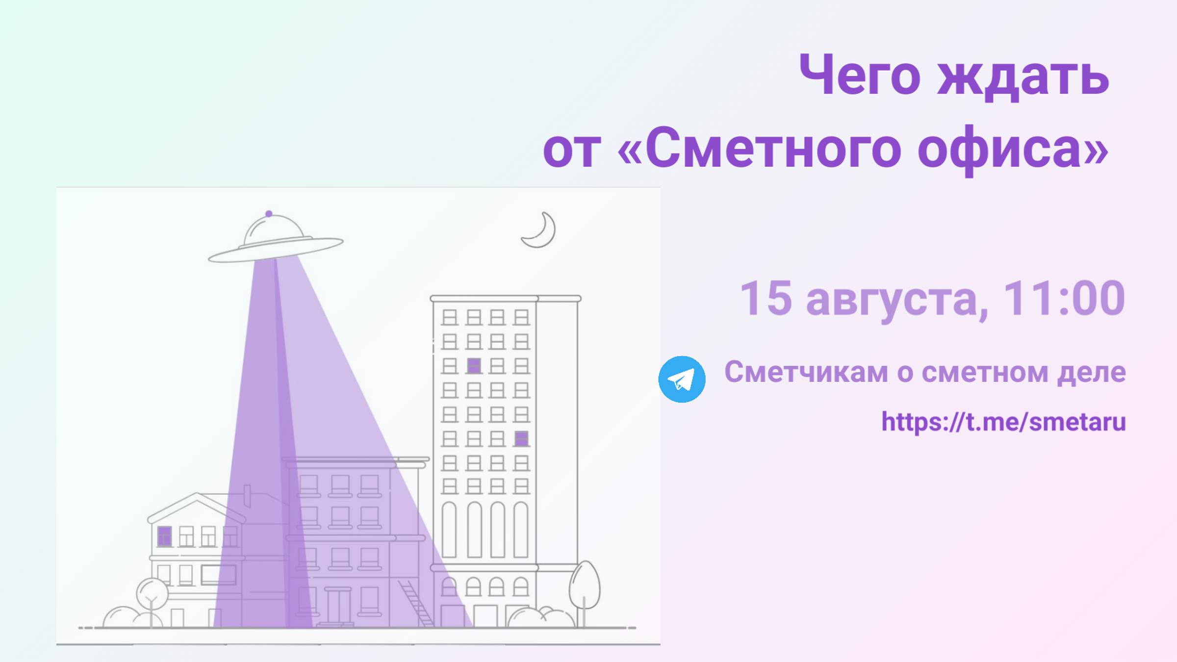 Чем удивит и обрадует Сметный офис