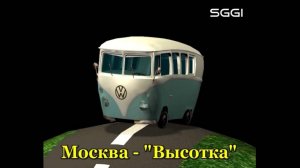 Москва-Высотка