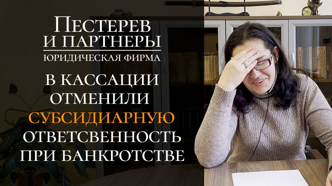 Суд кассационной инстанции отменил субсидиарную ответственность предпринимателя в деле о банкротстве