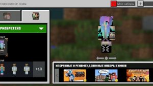 Как изменить скин в Minecraft.