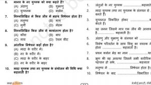 पाठ-5 jantuon mein Janan class 8 board exam important questionsविज्ञान #jac