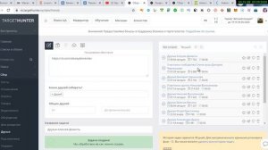 Поиск аудитории через Таргет Хантер