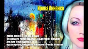 1000210975.mp4 Автор-исполнитель Ирина Анненко-,,Не пей до дна"