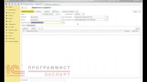 Как сделать доверенность в  1С