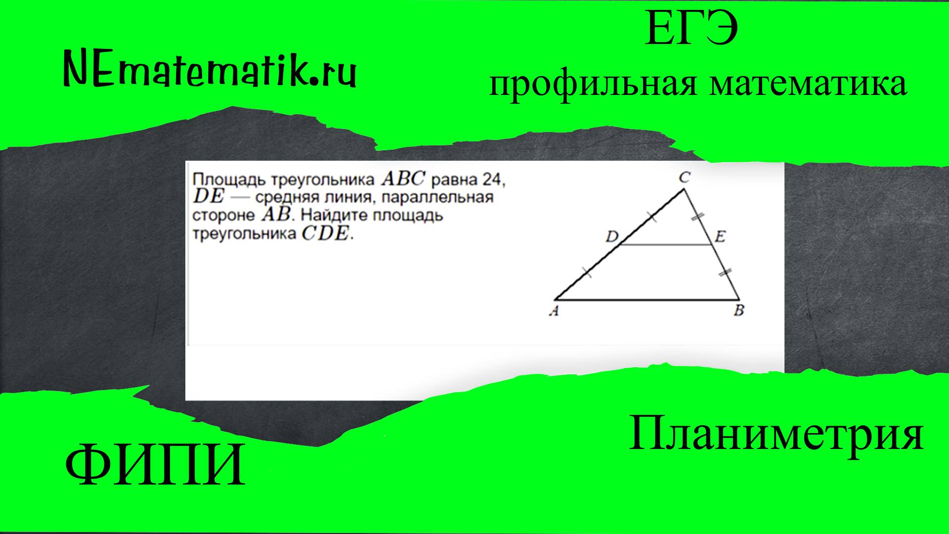 ЕГЭ профильная математика Планиметрия #11