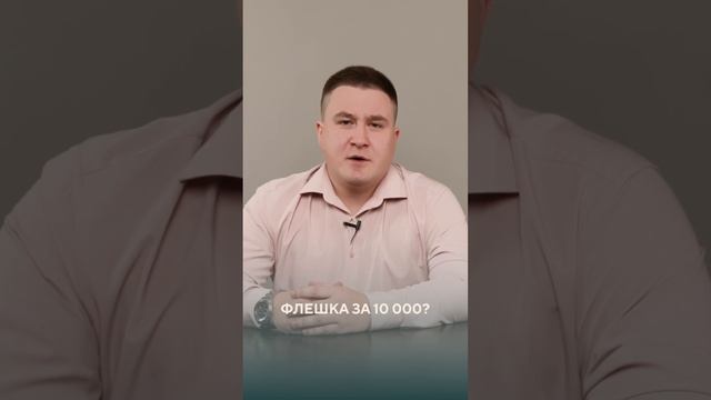 Флешка за 10000? / Восьмая Заповедь #shorts #авторскоеправо