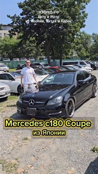 Mercedes c180 Coupe из Японии