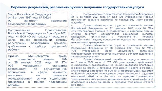 Нормативные правовые основы оказания государственной услуги смотреть онлайн