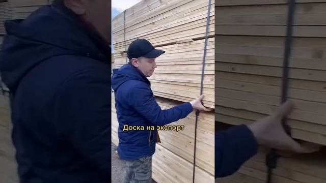 Доска на экспорт / Русский Лес