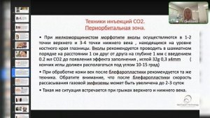 Вебинар по применению CO2 в косметологии. Спикер Шилова Светлана Фёдоровна