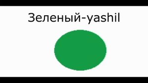 Ranglar rus tilida bog'cha bolalar uchun - Цвета на русском для детей детского сада