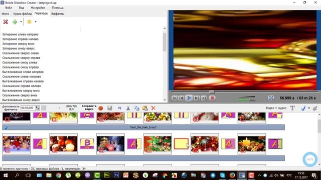 9 Эффекты переходов в Bolide Slideshow Creator