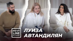 Revyline Истории. Луиза Автандилян. Женщина-босс в стоматологическом бизнесе.