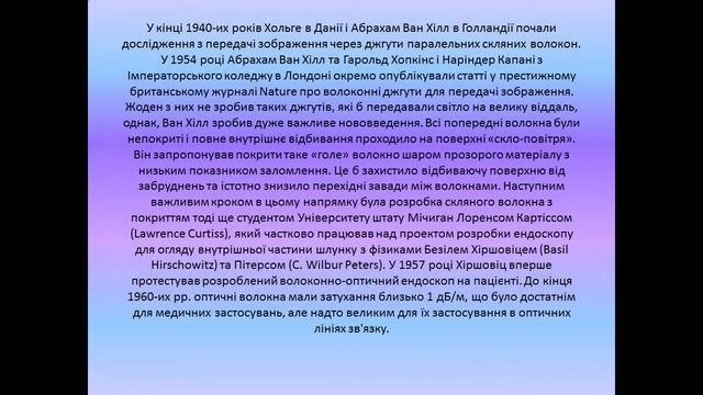 Презентація Волоконна оптика