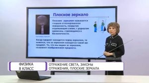 Физика  8 класс  Отражение света, законы отражения, плоские зеркала